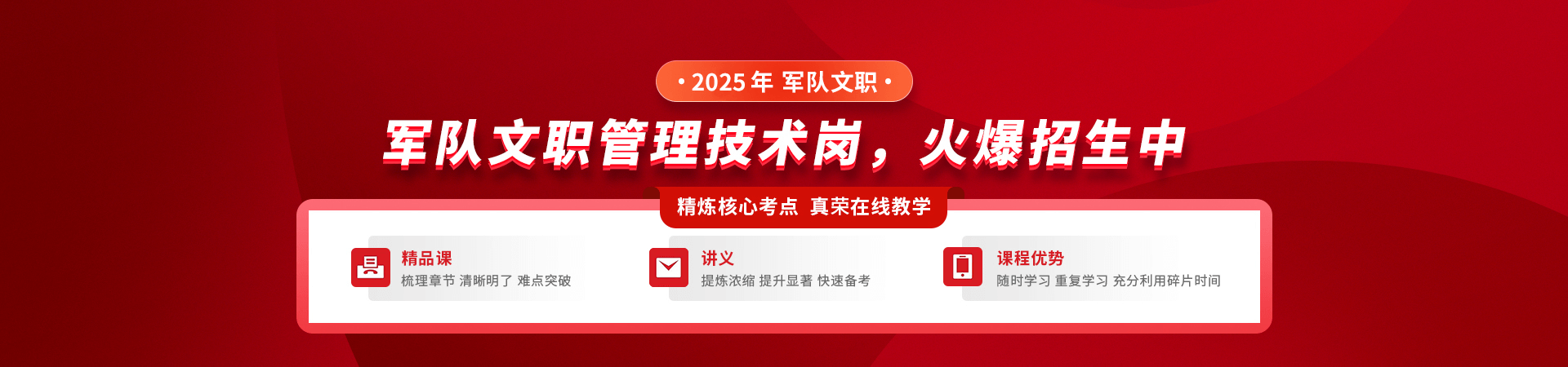 青島世紀(jì)真榮專注于軍轉(zhuǎn)干部培訓(xùn),軍隊(duì)轉(zhuǎn)業(yè)干部培訓(xùn)等培訓(xùn)服務(wù).